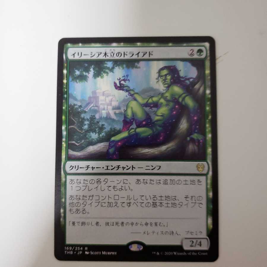 Dryad of the Ilysian Grove