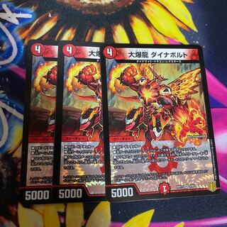 大爆龍 ダイナボルト