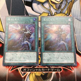 遊戯王　魂のしもべ　スーパー2枚セット