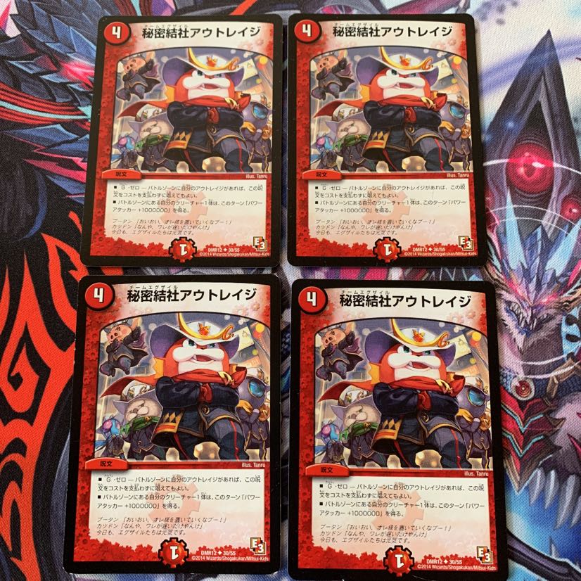 秘密結社アウトレイジ 4枚