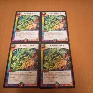 メンデルスゾーン4枚