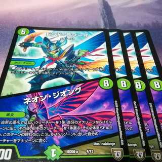 DONDO LAHOUI｜Neon Geong 4 sheets Akamaru