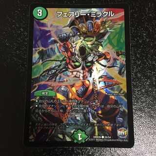 フェアリー・ミラクル