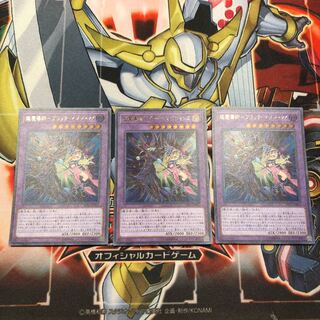 遊戯王　超魔導師-ブラック・マジシャンズ ウルトラレア3枚セット