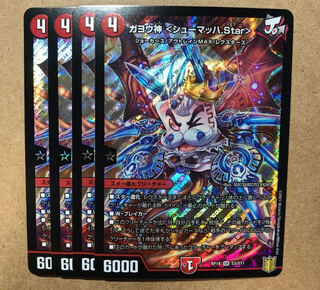 ガヨウ神 <シューマッハ.Star> SR 4枚