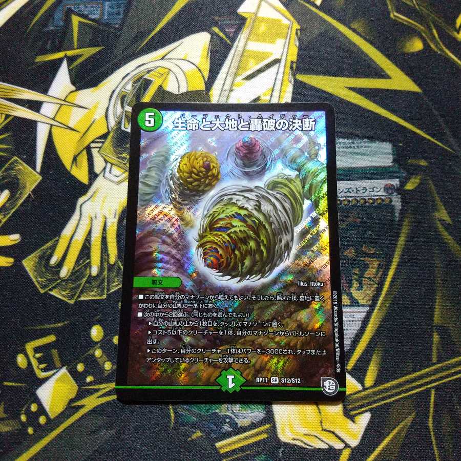 生命と大地と轟破の決断