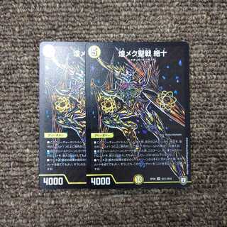 ともきさん専用　煌めく聖戦 絶十