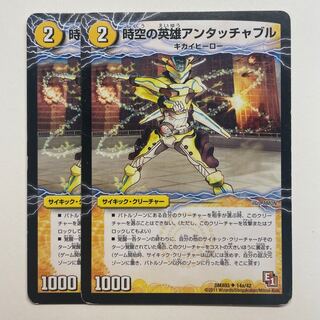 時空の英雄アンタッチャブル｜変幻の覚醒者アンタッチャブル・パワード×2