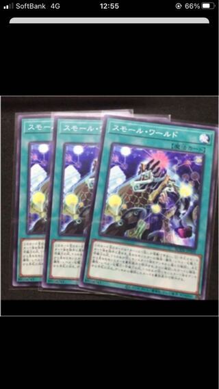 スモール・ワールド ノーマルレア　3枚