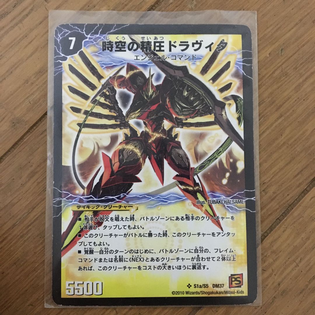 時空の精圧ドラヴィタ|龍圧の覚醒者ヴァーミリオン・ドラヴィタ