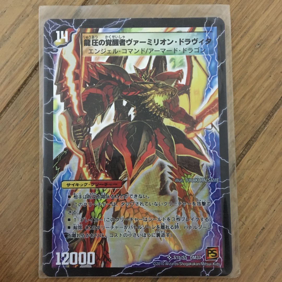 時空の精圧ドラヴィタ|龍圧の覚醒者ヴァーミリオン・ドラヴィタ