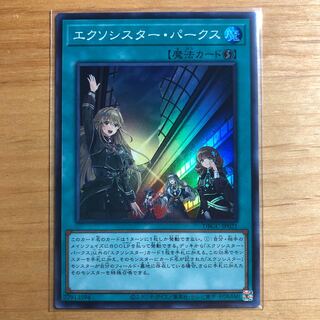 エクソシスターパークス