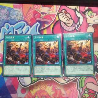 烙印開幕 ノーマル　3枚