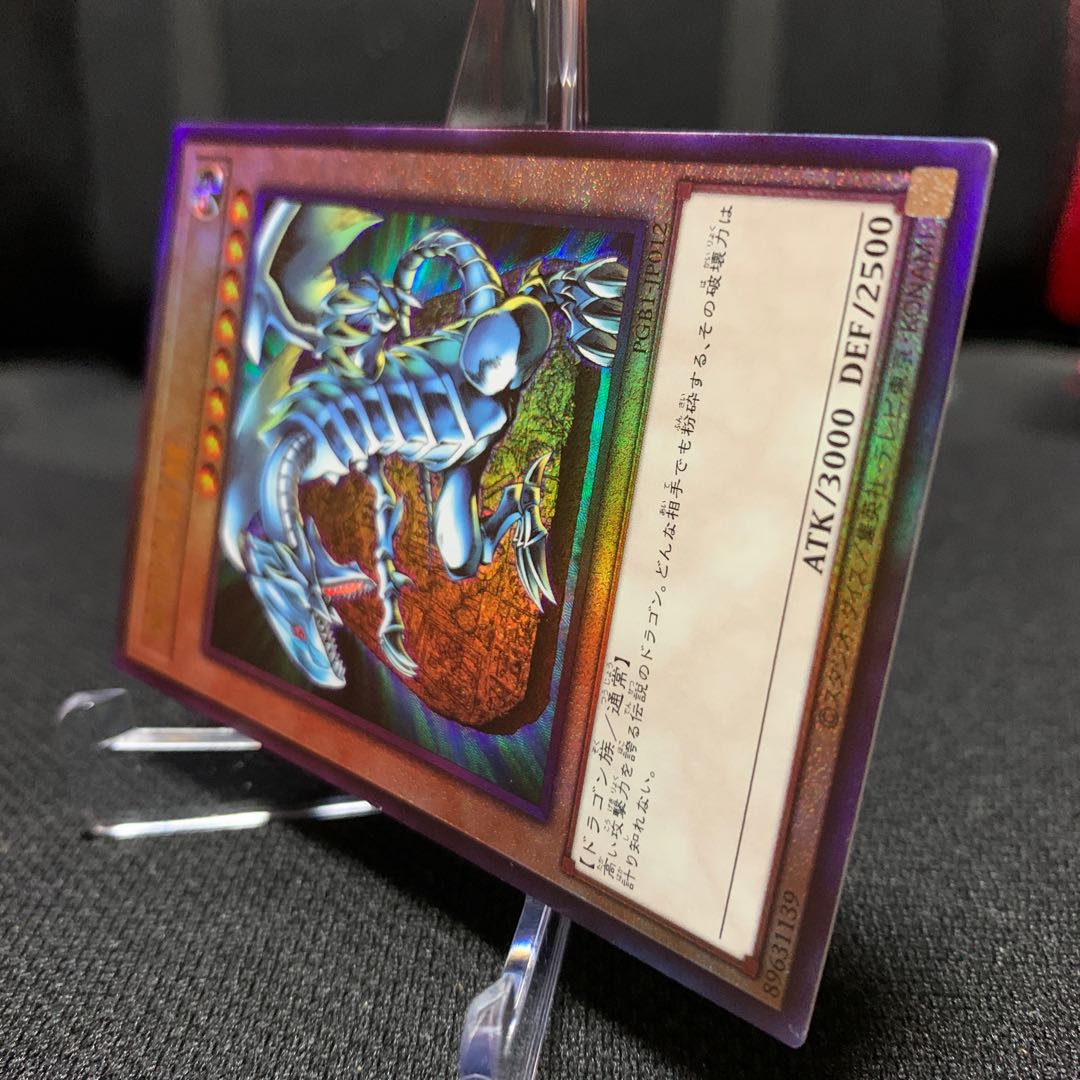 青眼の白龍　PGB1版アルティメットレア