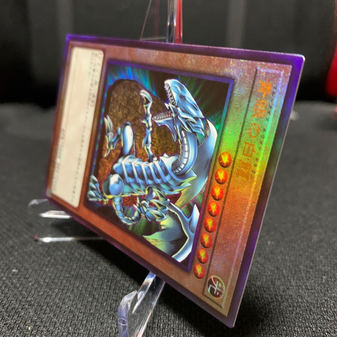 青眼の白龍　PGB1版アルティメットレア