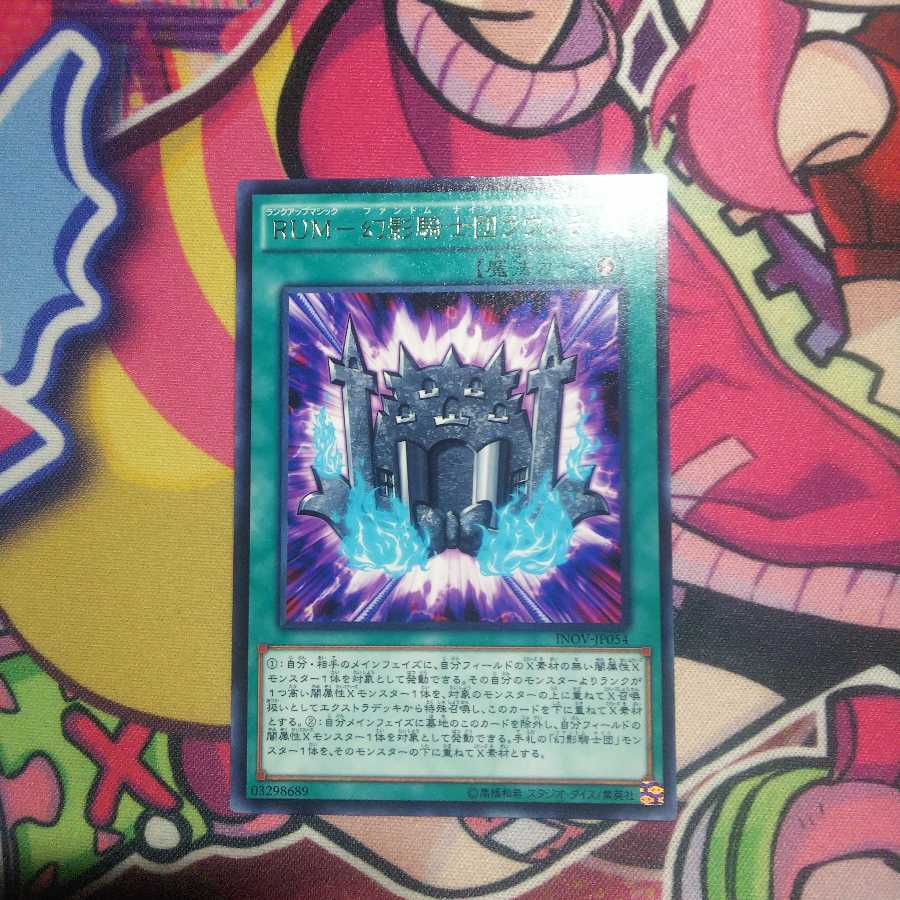 RUM-幻影騎士団ラウンチ　レア