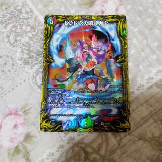 ドンドン火噴くナウ(20thレア仕様)