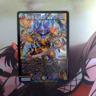 龍風混成 ザーディクリカ