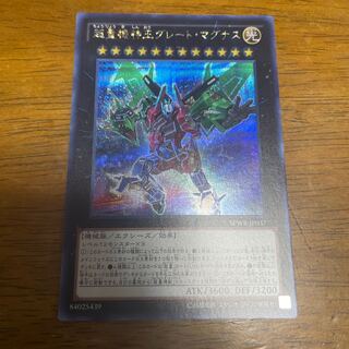 超量機神王グレート・マグナス シークレットレア