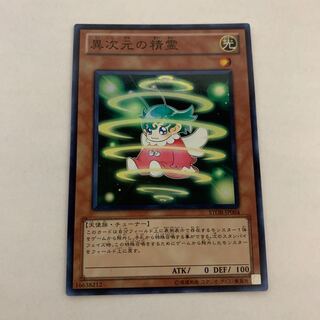 異次元の精霊 スーパーレア　1枚