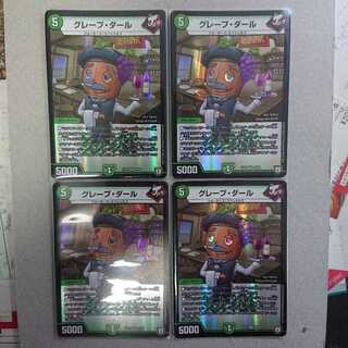 グレープダール