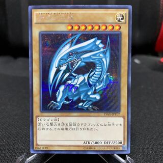 青眼の白龍　15AX版シークレットレア