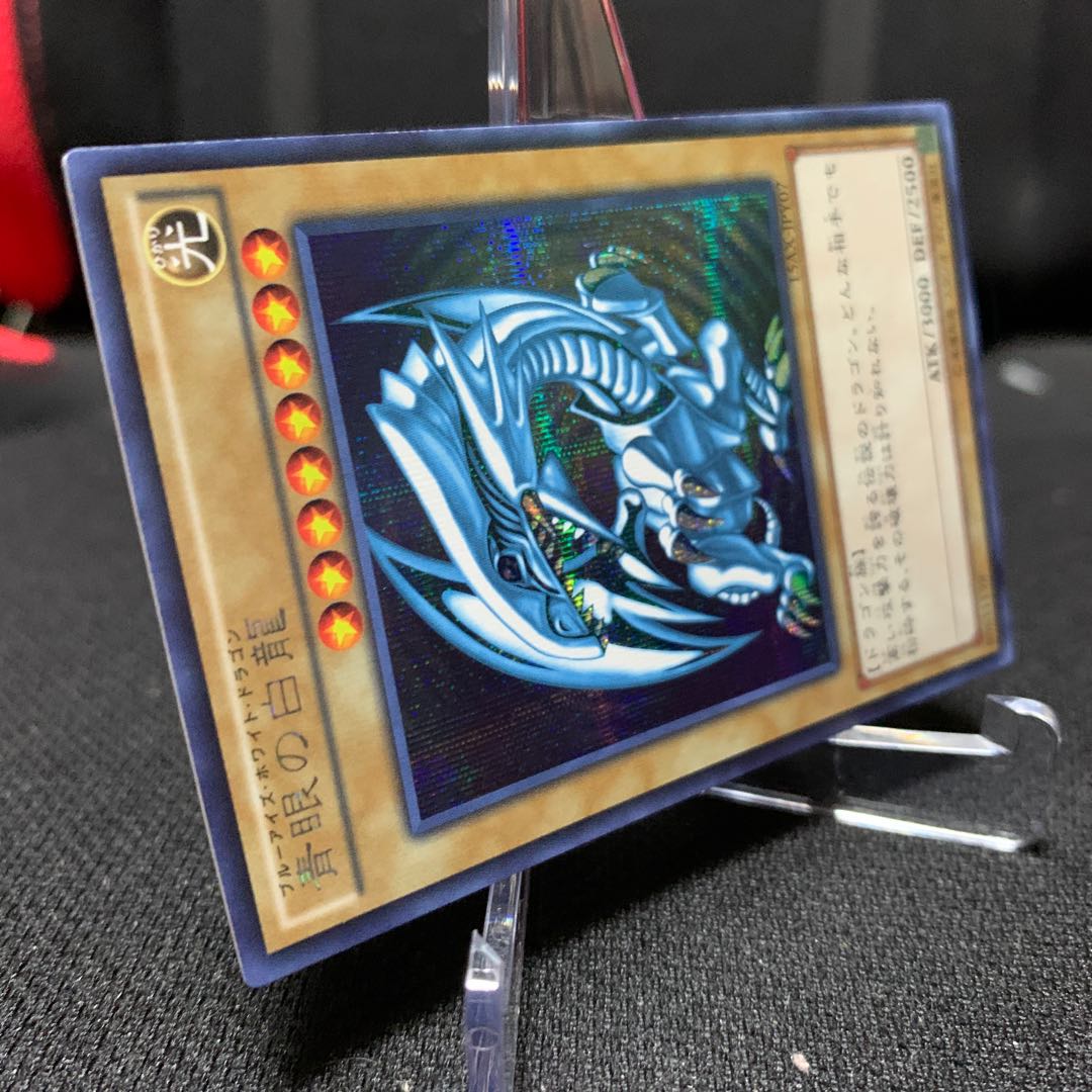 青眼の白龍 15AX版シークレットレア