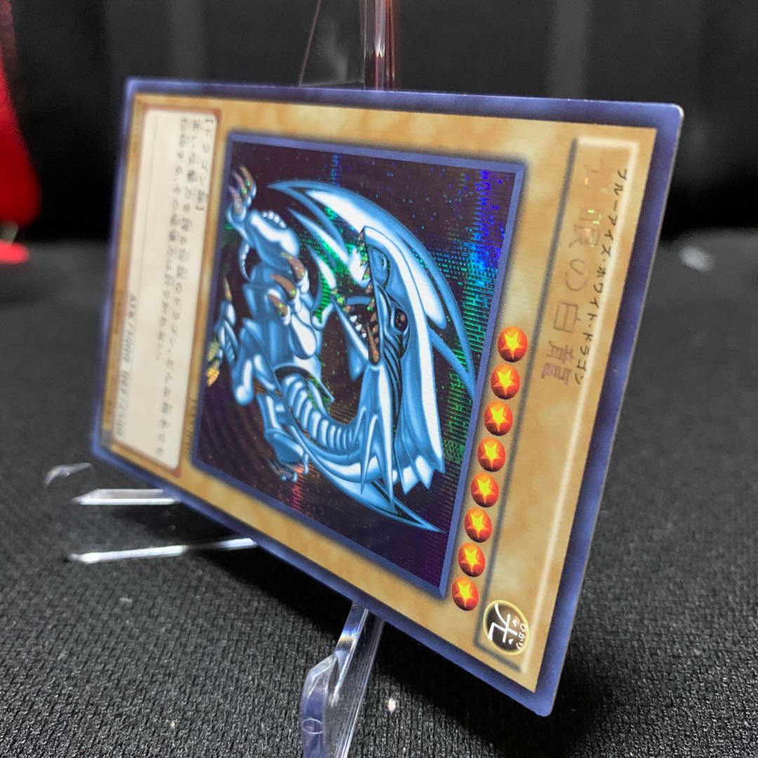 青眼の白龍 15AX版シークレットレア