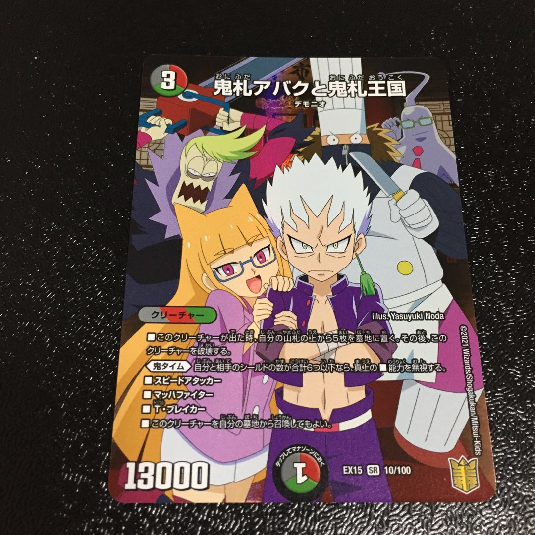 鬼札アバクと鬼札王国