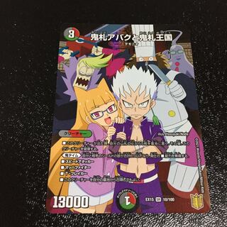 鬼札アバクと鬼札王国