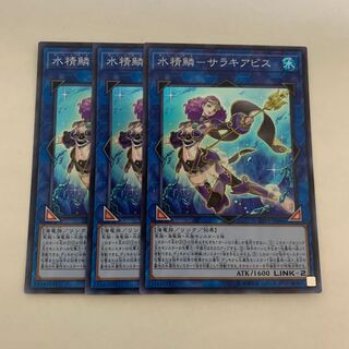 Water Seirin Scale - Sarakiabis 3 pieces