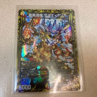 龍風混成 ザーディクリカ(20thレア仕様)