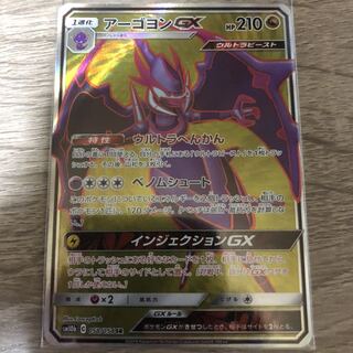 アーゴヨンGXウルトラへんかんSR 1枚