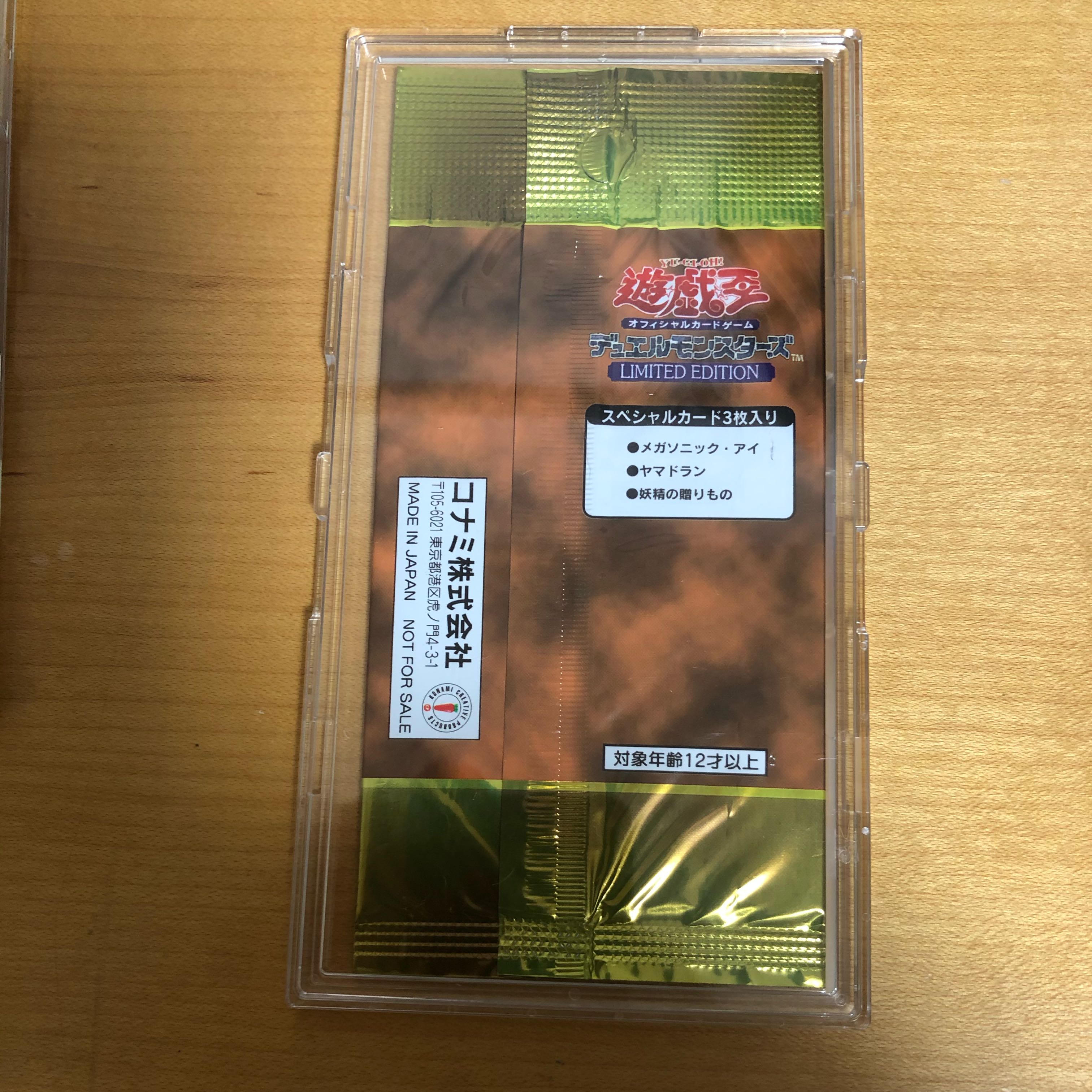 リミテッドエディション1  城之内　未開封