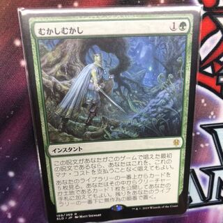 本日限定特価　むかしむかし