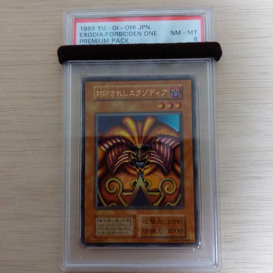 Beautiful Sealed Exodia Ultra Rare Early PSA8 Yu-Gi-Oh!