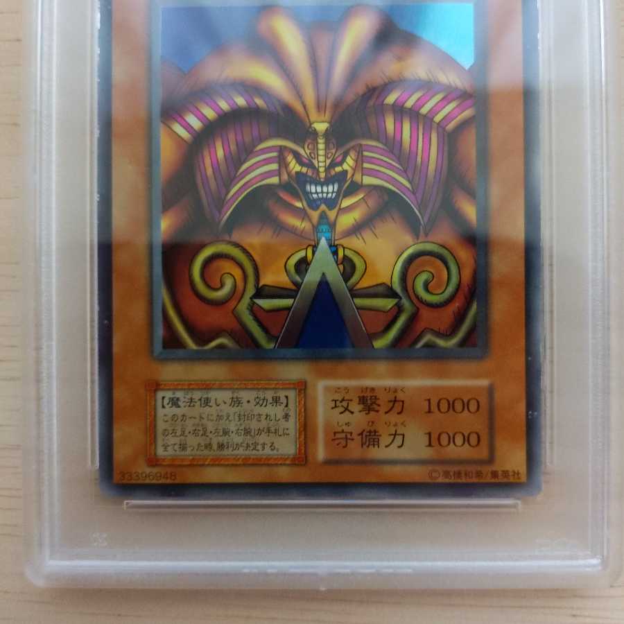 Beautiful Sealed Exodia Ultra Rare Early PSA8 Yu-Gi-Oh!