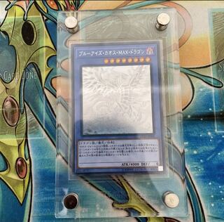 遊戯王　ブルーアイズカオスMAXドラゴン　ホロ　完美品