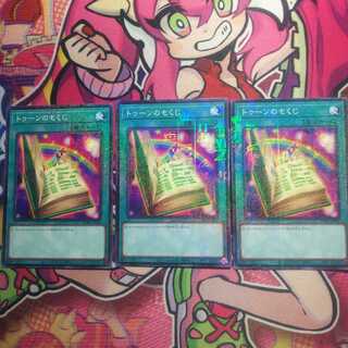 トゥーンのもくじ　ミレニアムノーマル3枚