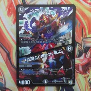 ビシャモンス・デーケン/「深淵より来たれ、魂よ」