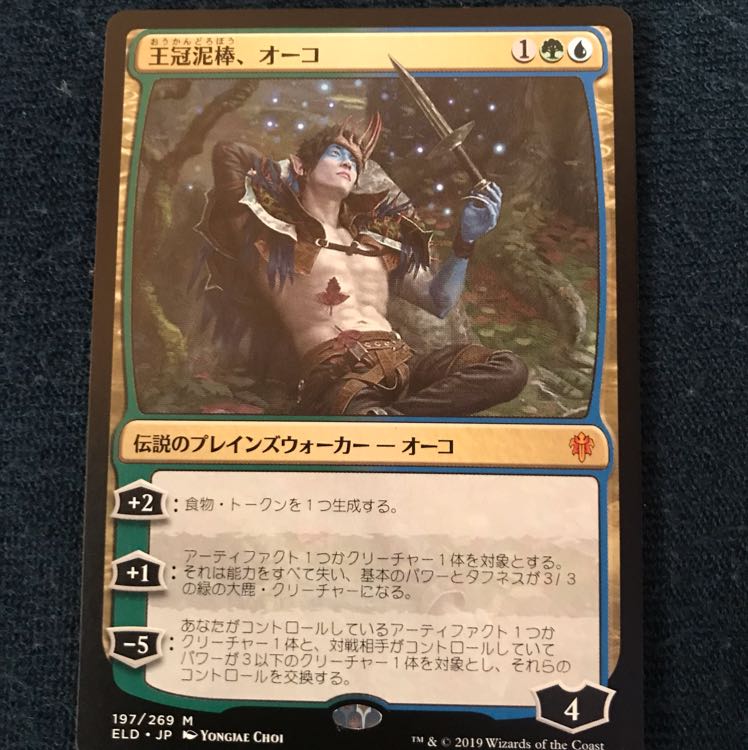 王冠泥棒、オーコ 3日限定