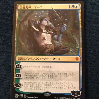 王冠泥棒、オーコ 3日限定