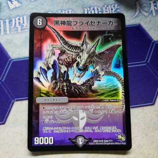 黒神龍ブライゼナーガ SR