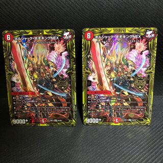 Borshak Momo King NEX, set of 2