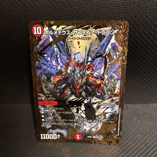 ボルメテウス・サファイア・ドラゴン