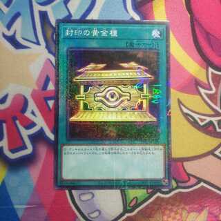 封印の黄金櫃 ミレニアム
