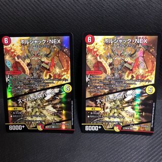 ボルシャック・NEX｜スーパー・スパーク 2枚セット