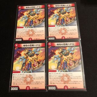 特攻の忠犬ハチ公