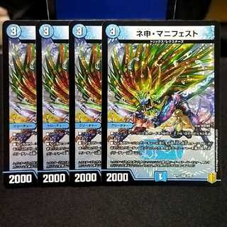 ネ申・マニフェスト　4枚