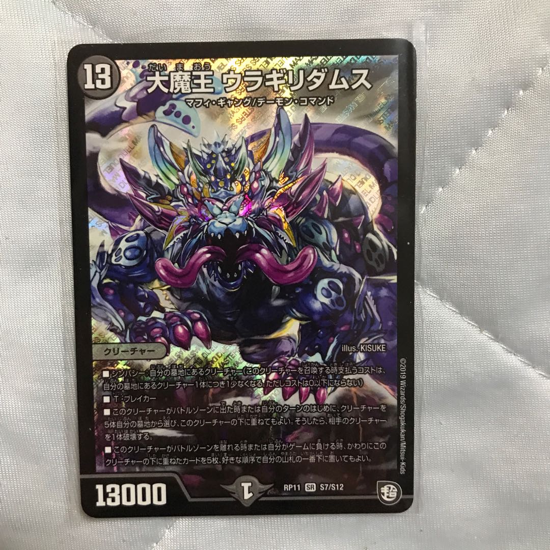 大魔王 ウラギリダムス